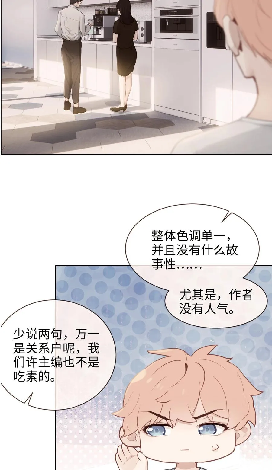 第210话：木木与易承的隔阂 第10页