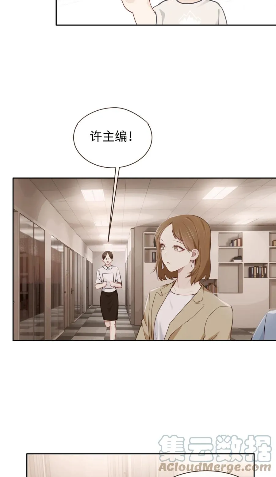 第210话：木木与易承的隔阂 第11页