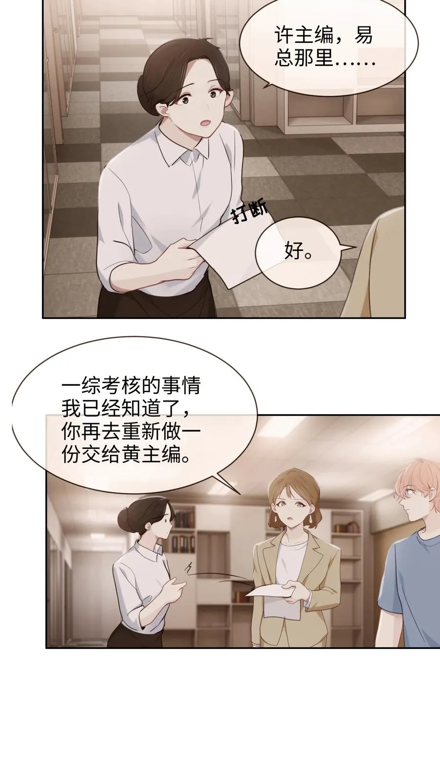 第210话：木木与易承的隔阂 第12页