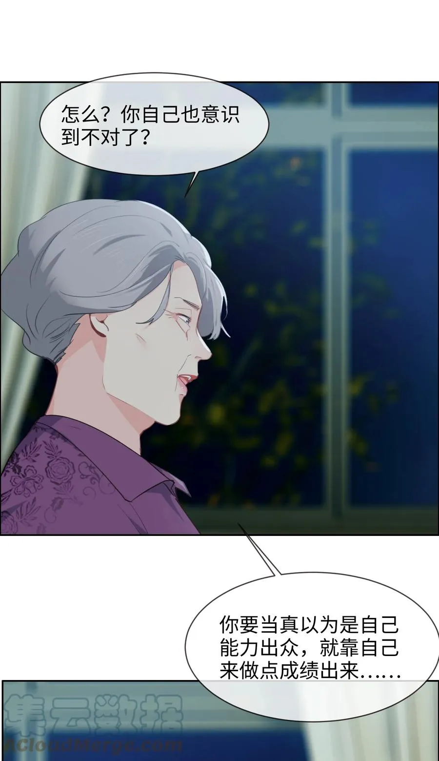 第210话：木木与易承的隔阂 第13页