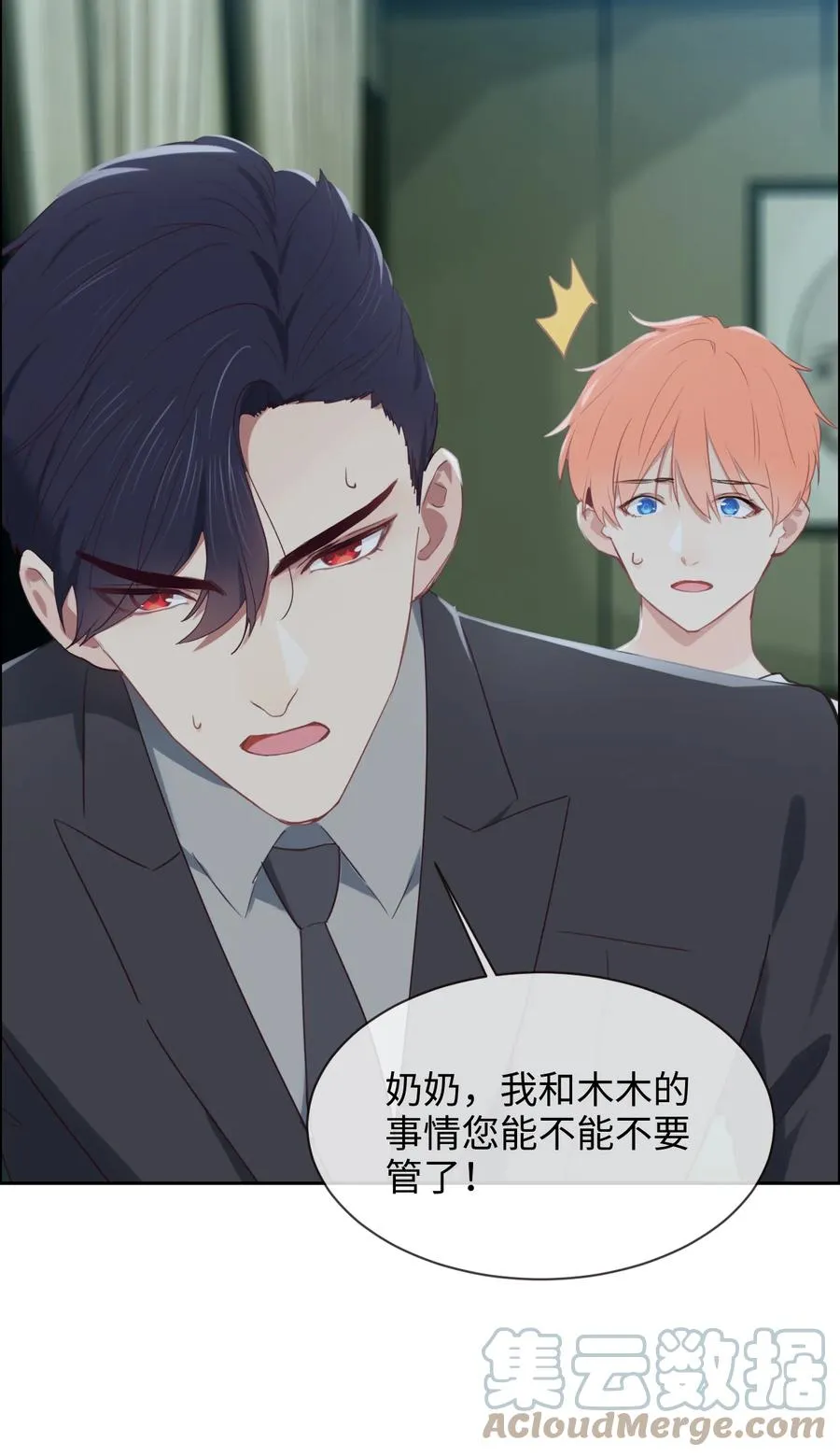 第210话：木木与易承的隔阂 第15页