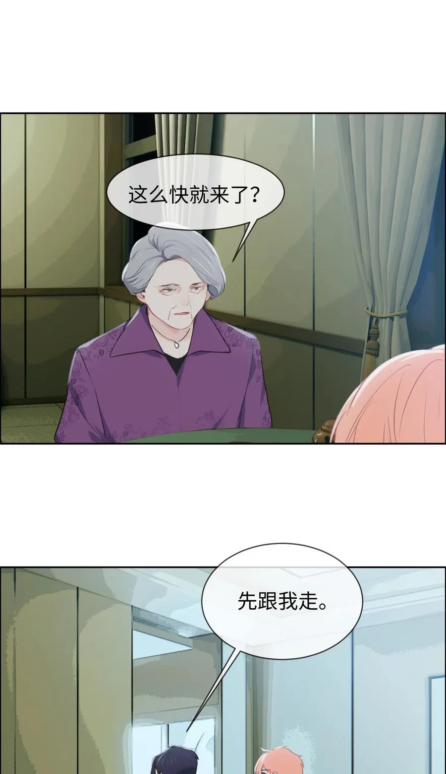 第210话：木木与易承的隔阂 第16页