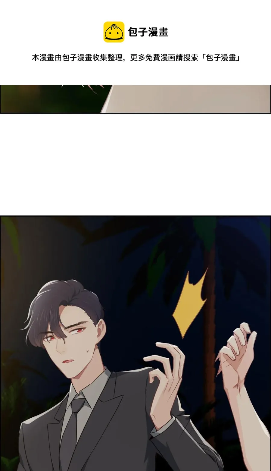 第210话：木木与易承的隔阂 第20页