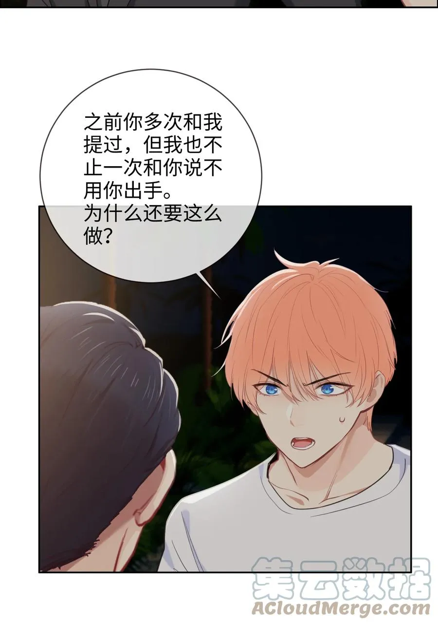 第210话：木木与易承的隔阂 第21页