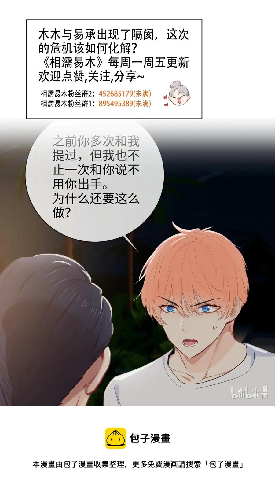 第210话：木木与易承的隔阂 第22页
