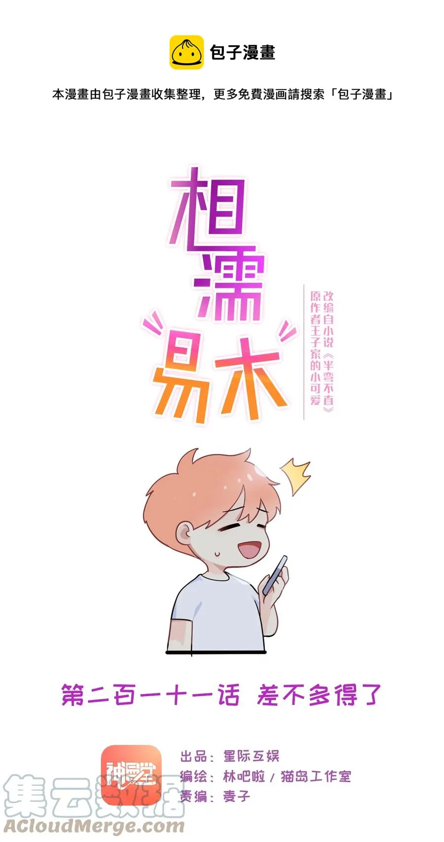第211话：差不多得了 第1页