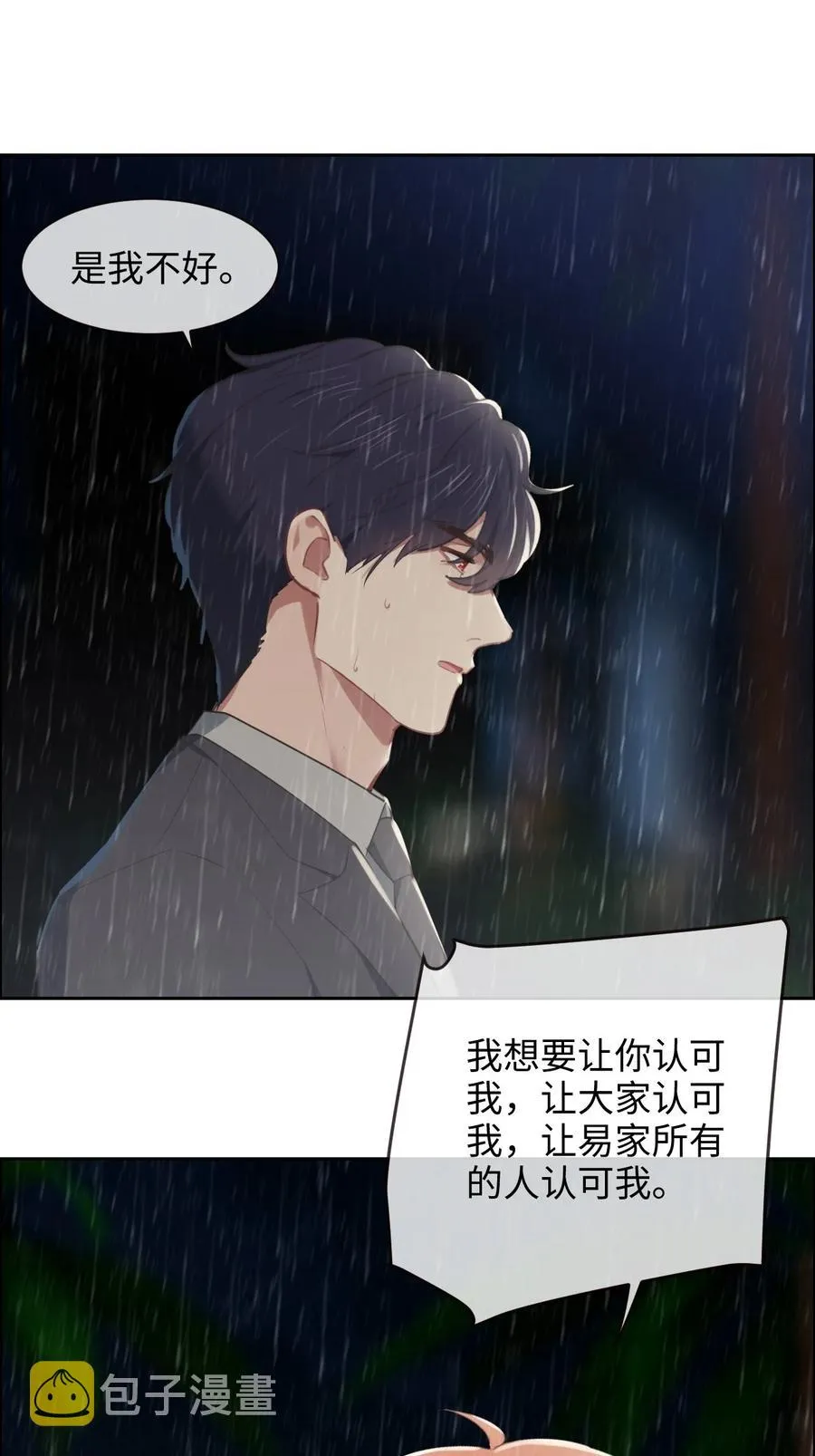 第211话：差不多得了 第2页