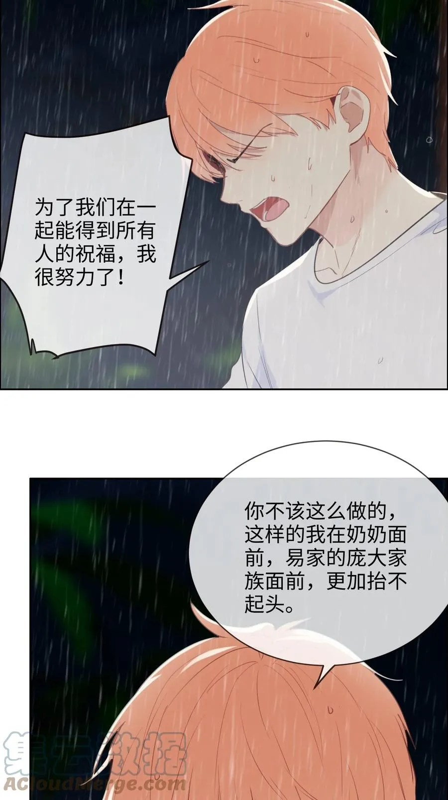 第211话：差不多得了 第3页