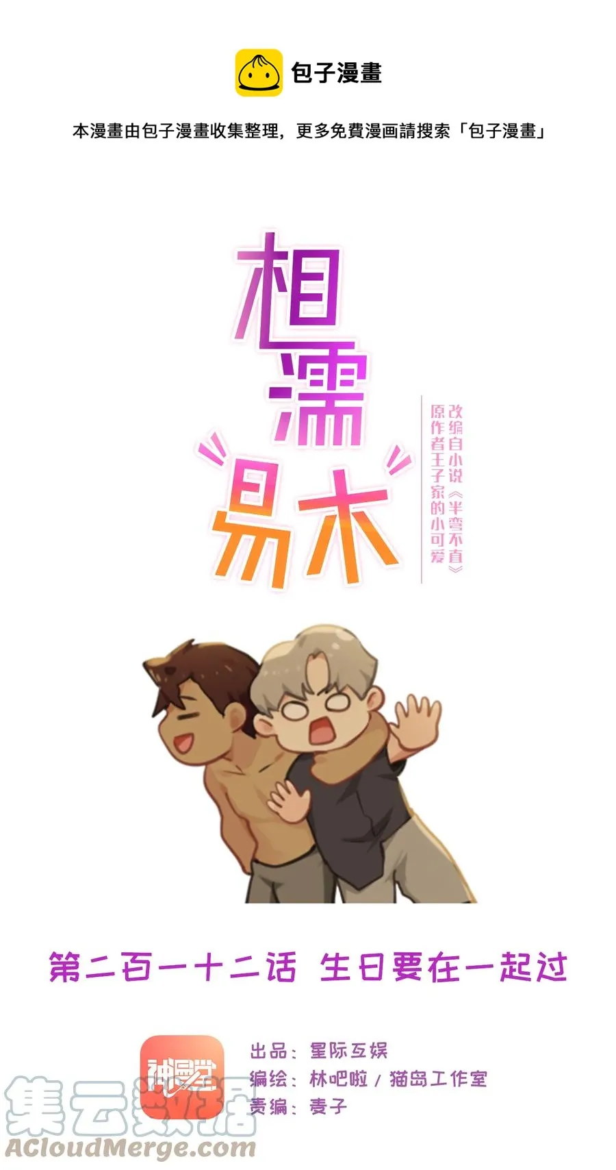 第212话：生日要在一起过 第1页