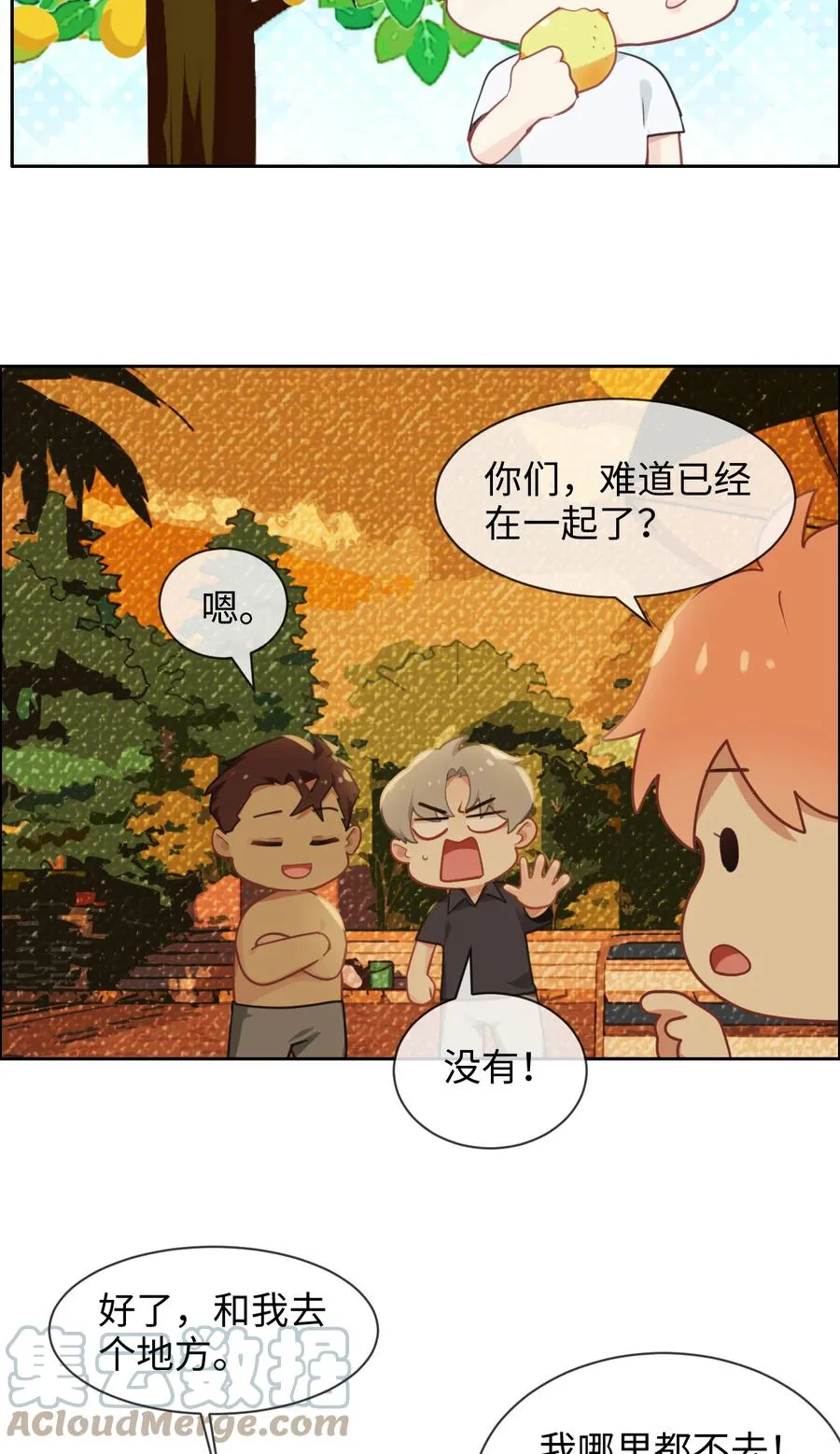 第212话：生日要在一起过 第3页