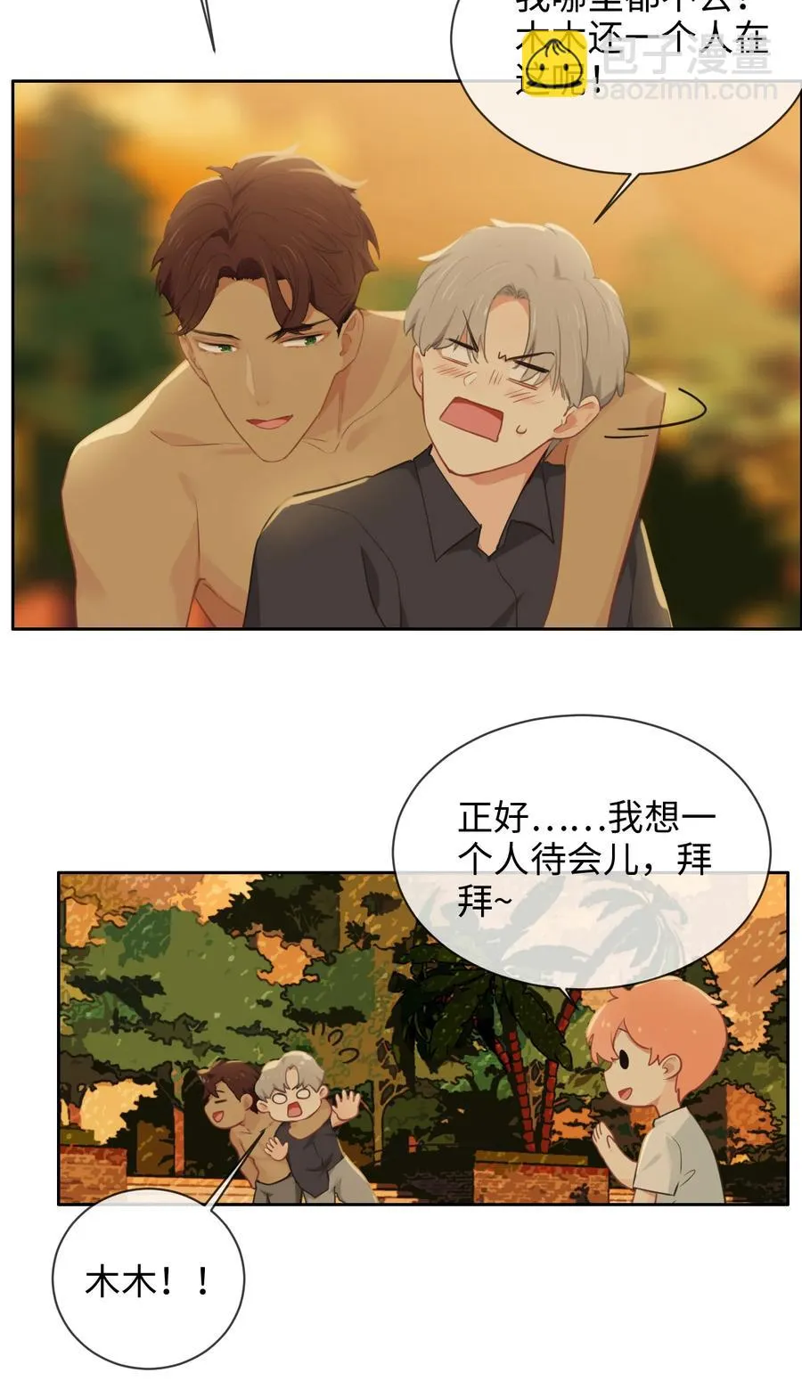 第212话：生日要在一起过 第4页