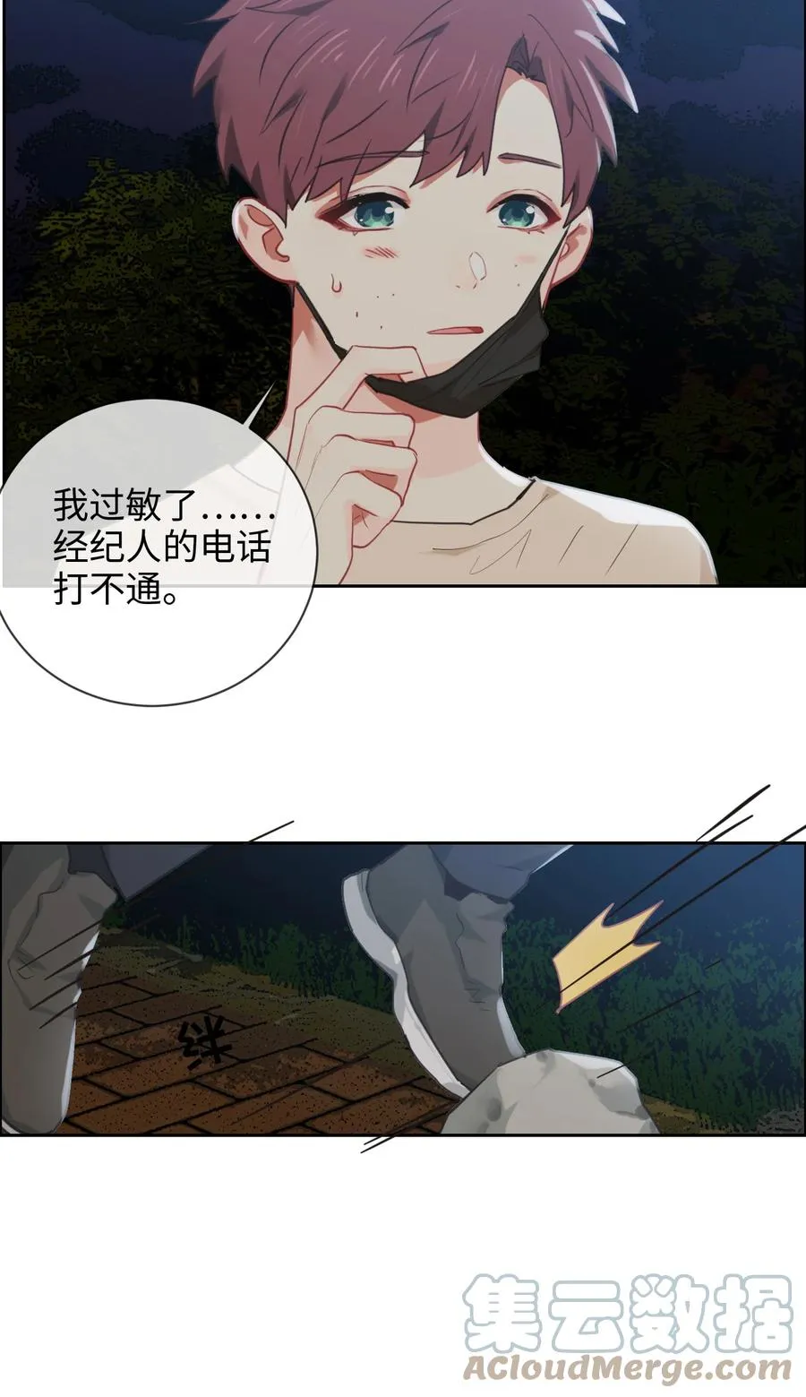 第212话：生日要在一起过 第7页