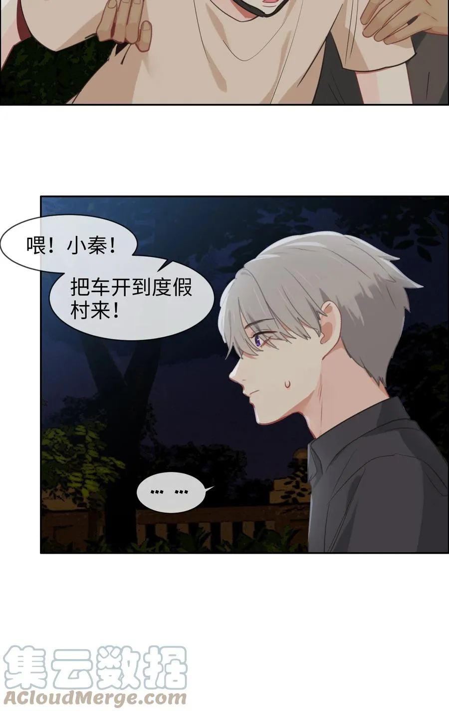 第212话：生日要在一起过 第9页