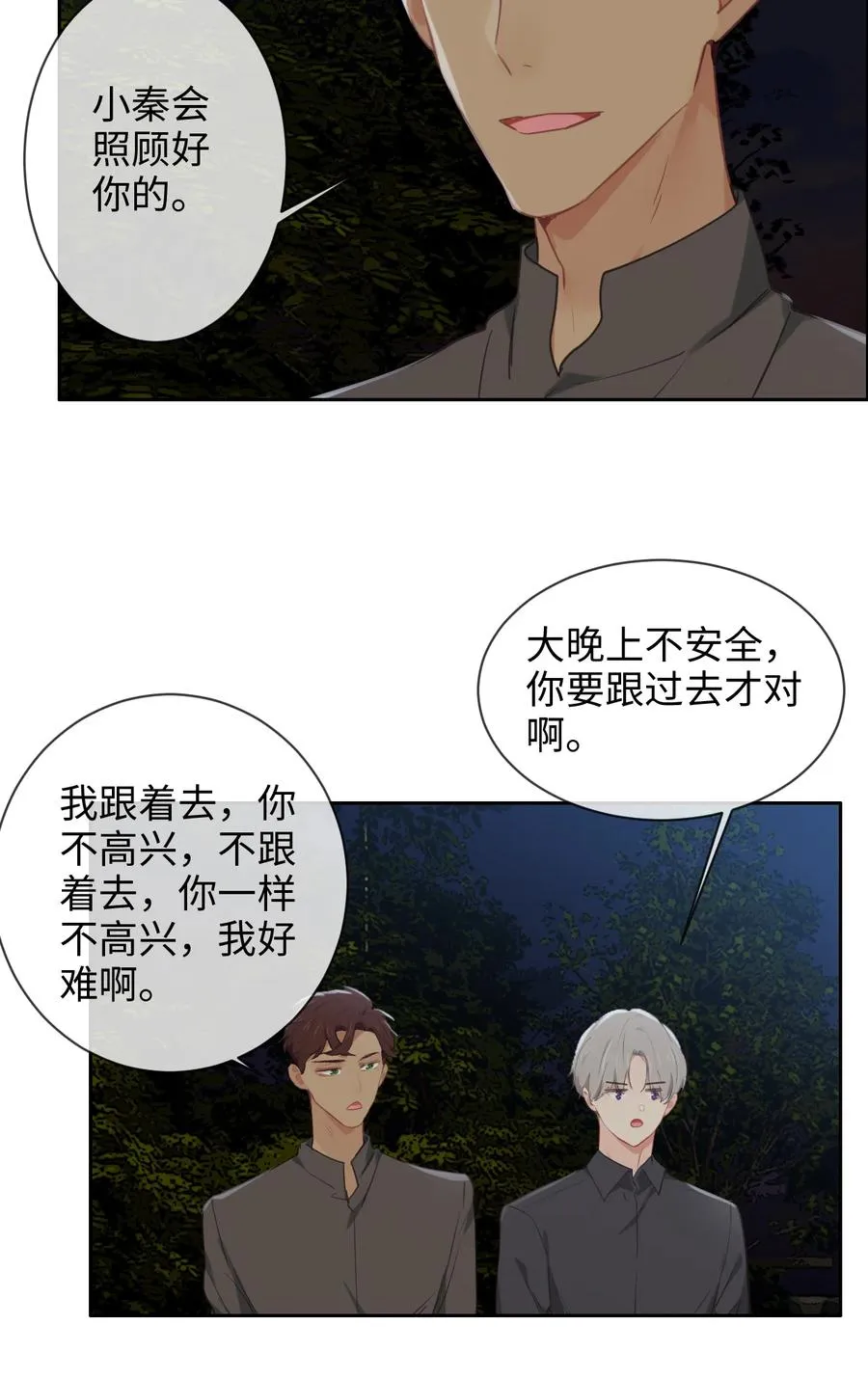 第212话：生日要在一起过 第12页