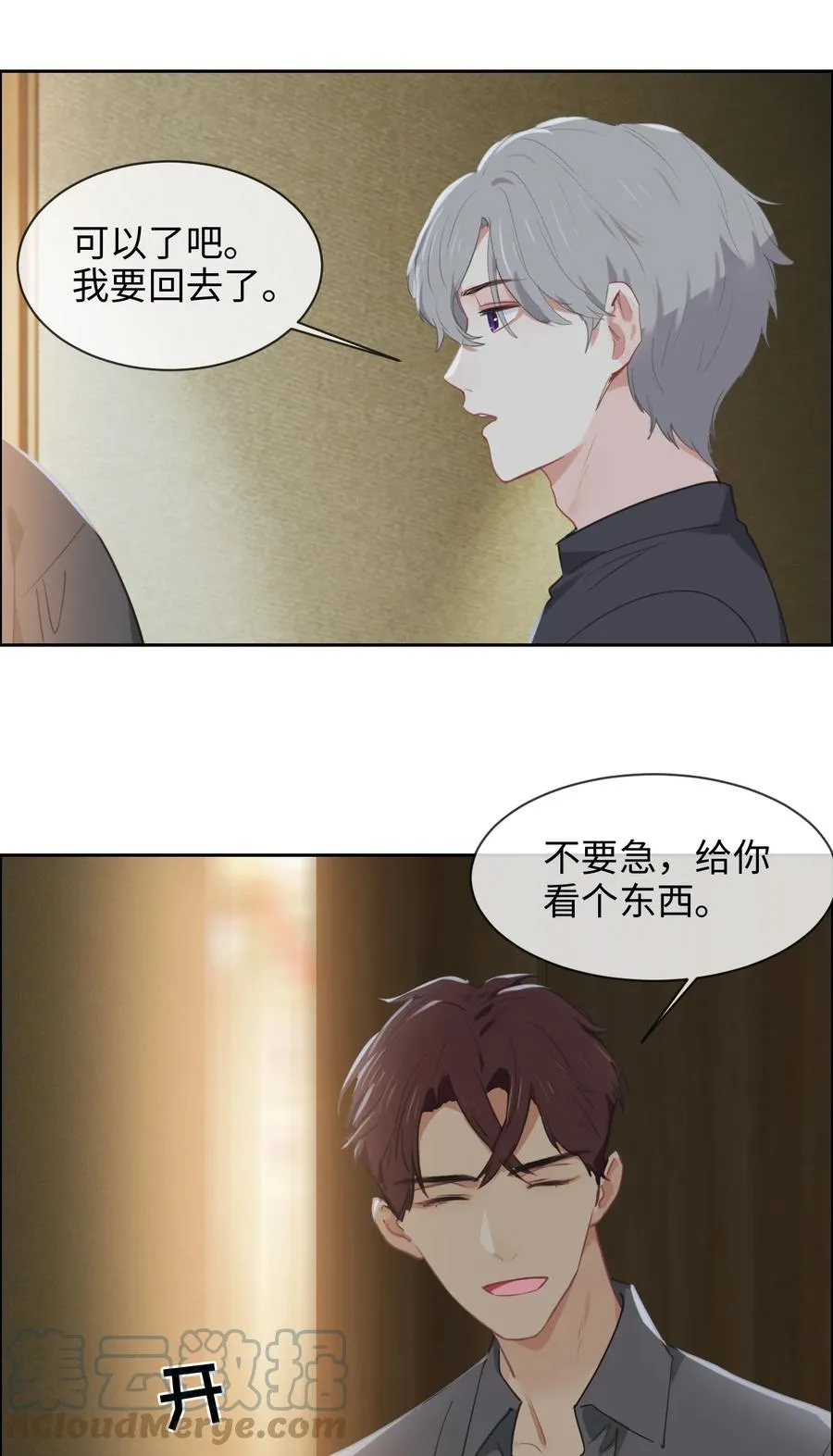 第212话：生日要在一起过 第15页