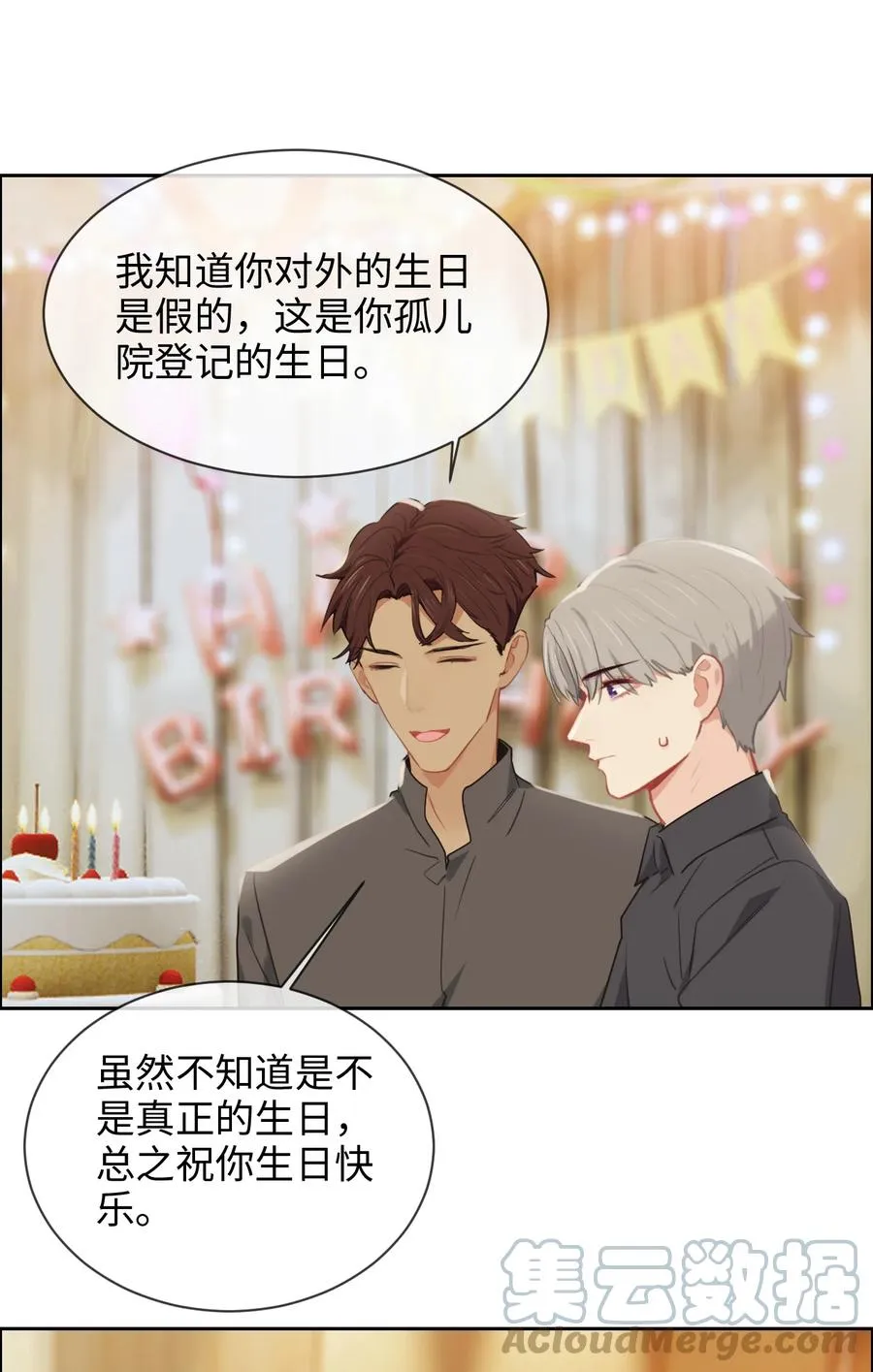 第212话：生日要在一起过 第17页