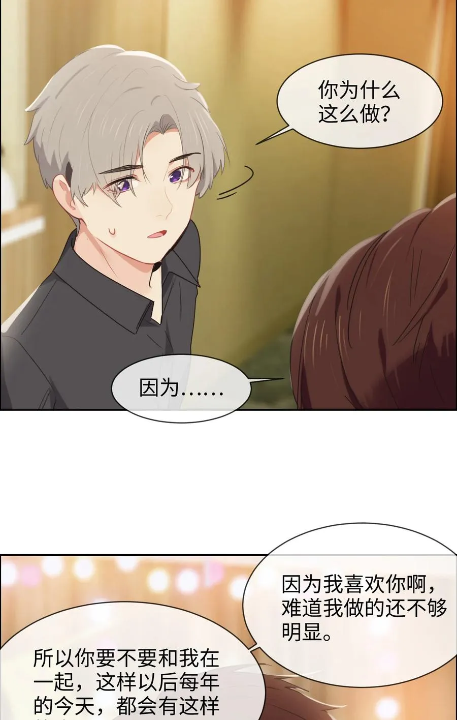 第212话：生日要在一起过 第18页