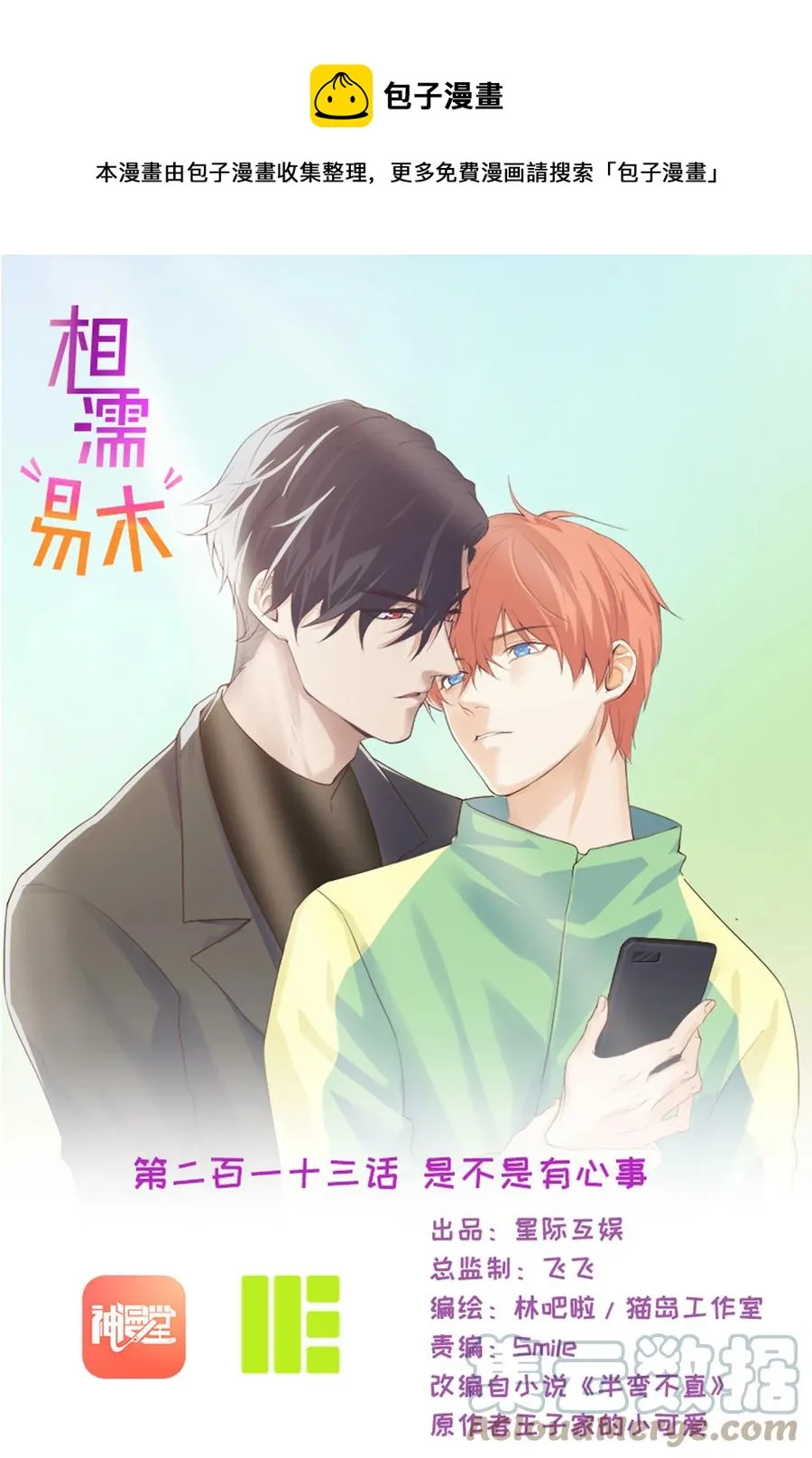 第213话：是不是有心事 第1页