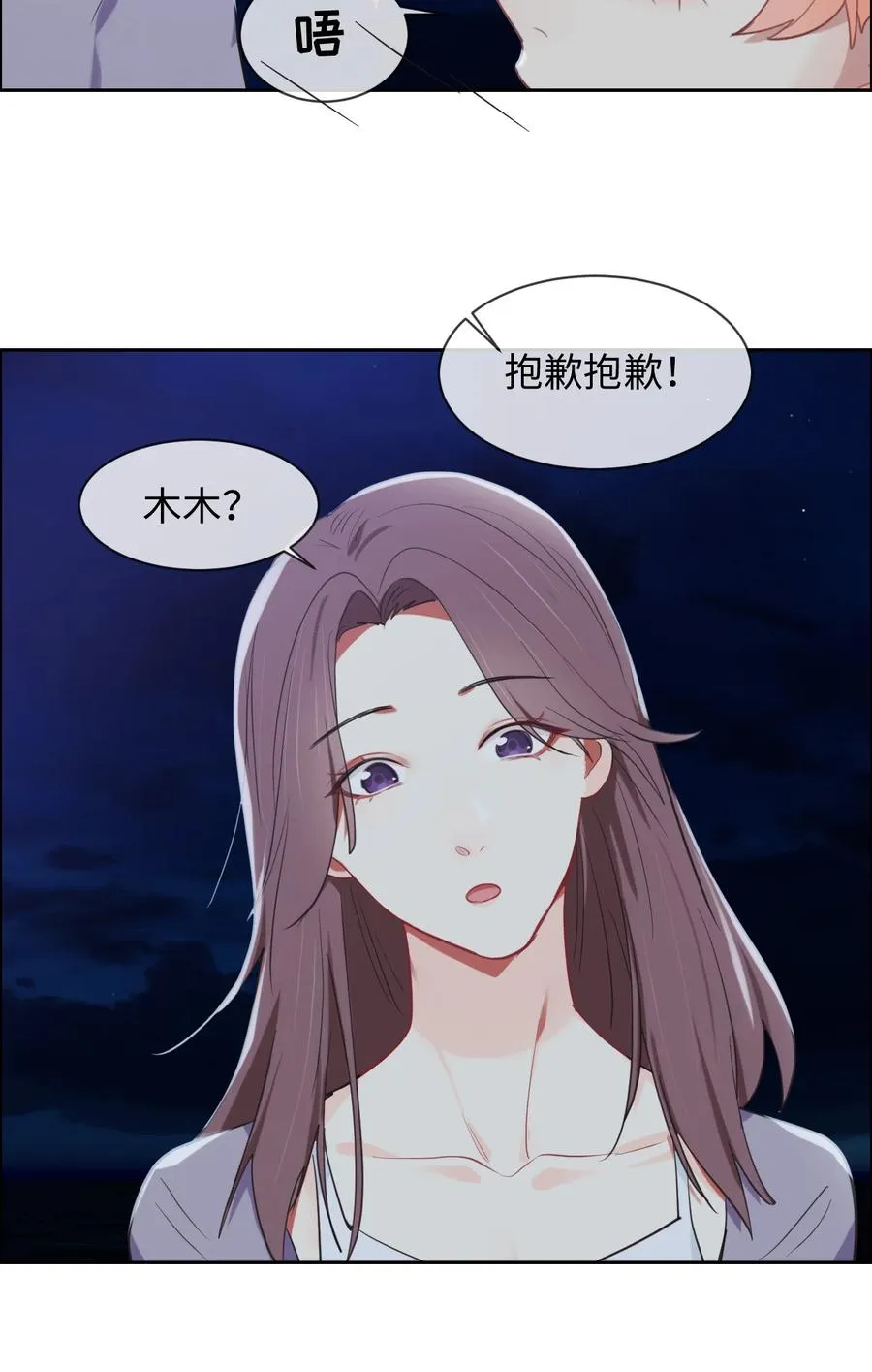 第213话：是不是有心事 第4页
