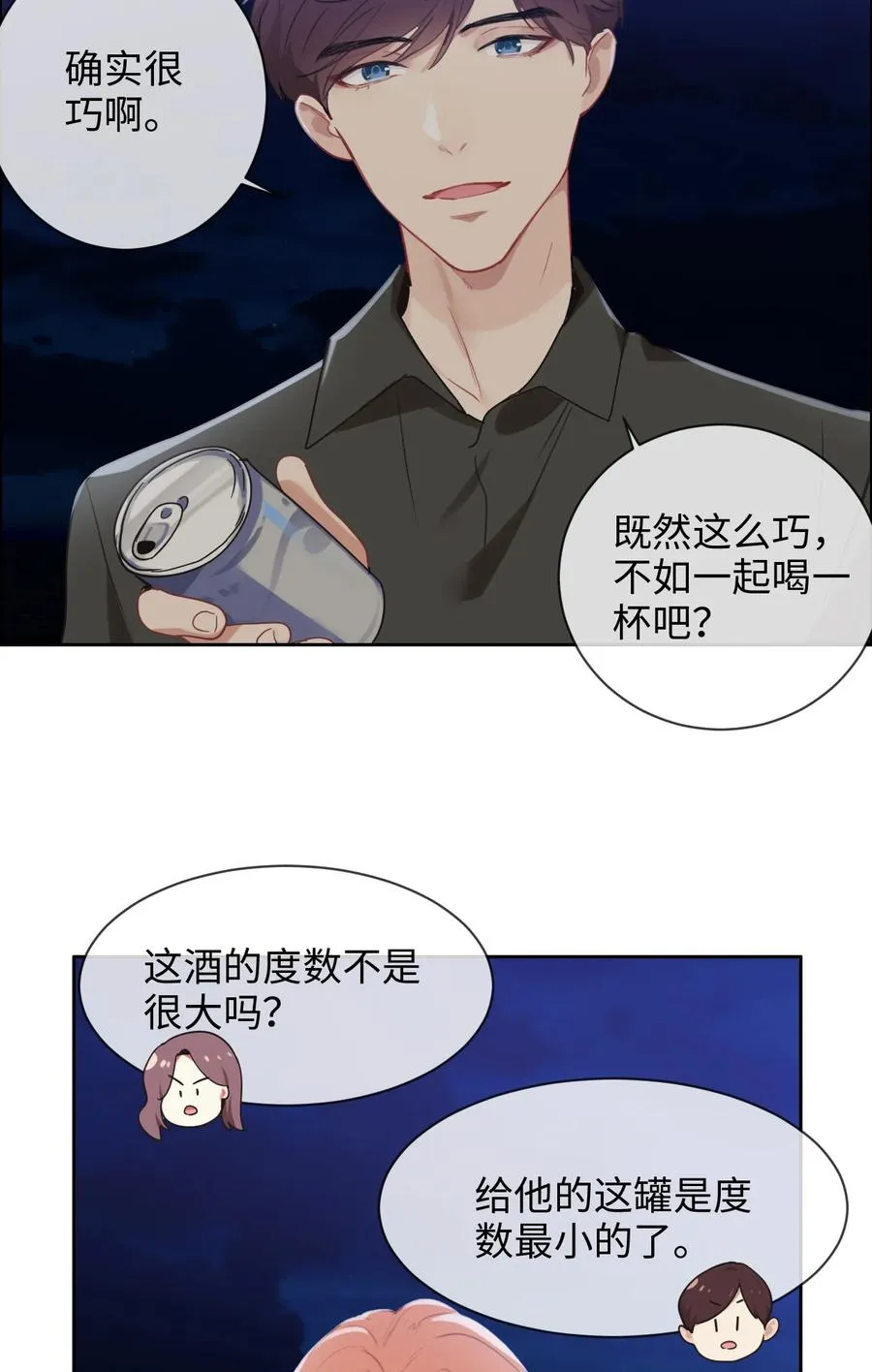 第213话：是不是有心事 第6页