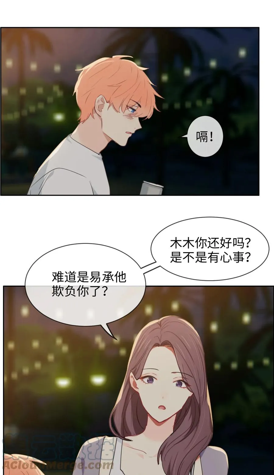第213话：是不是有心事 第9页