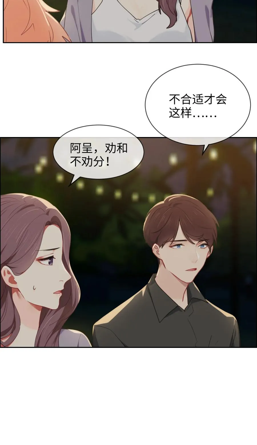 第213话：是不是有心事 第10页
