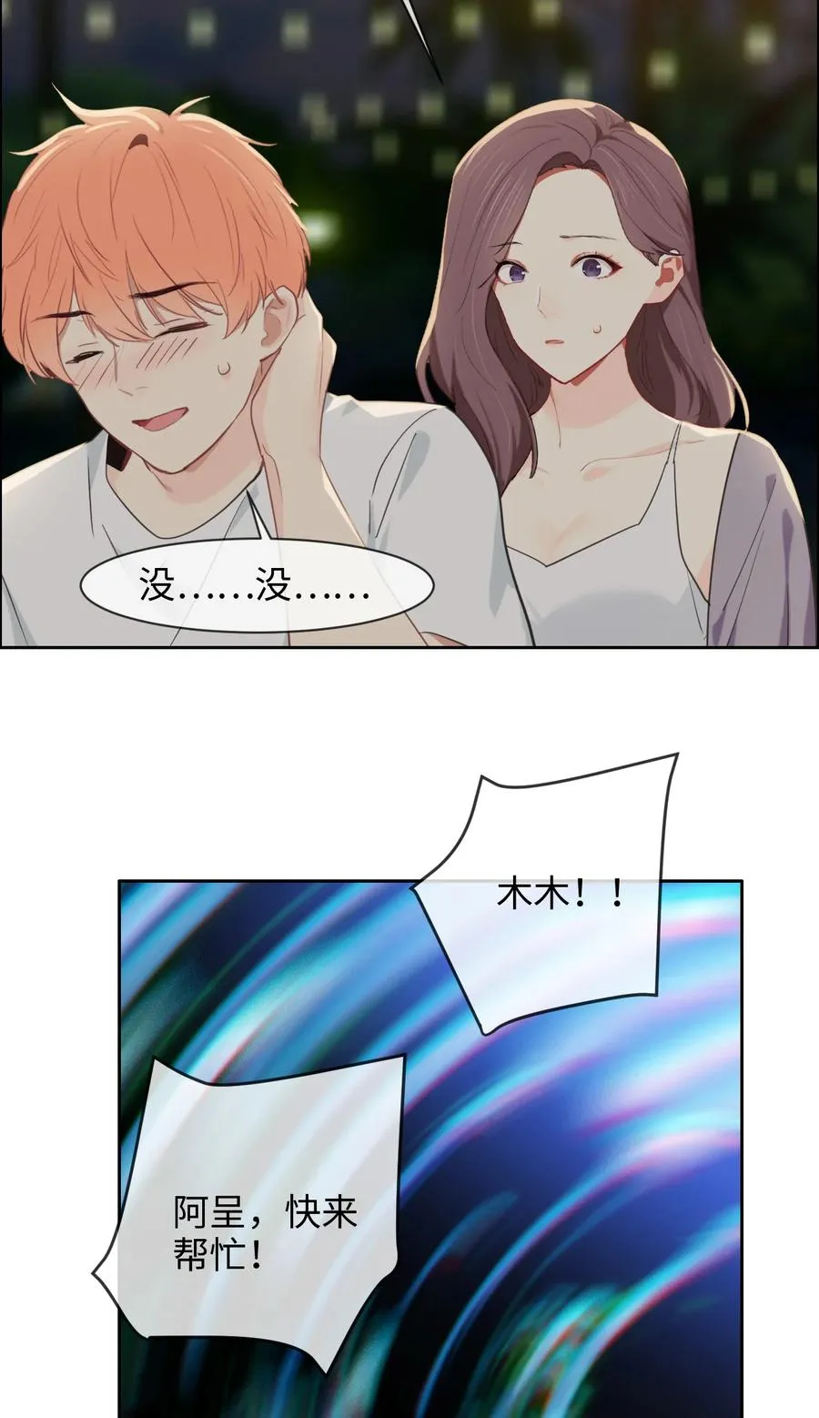 第213话：是不是有心事 第12页