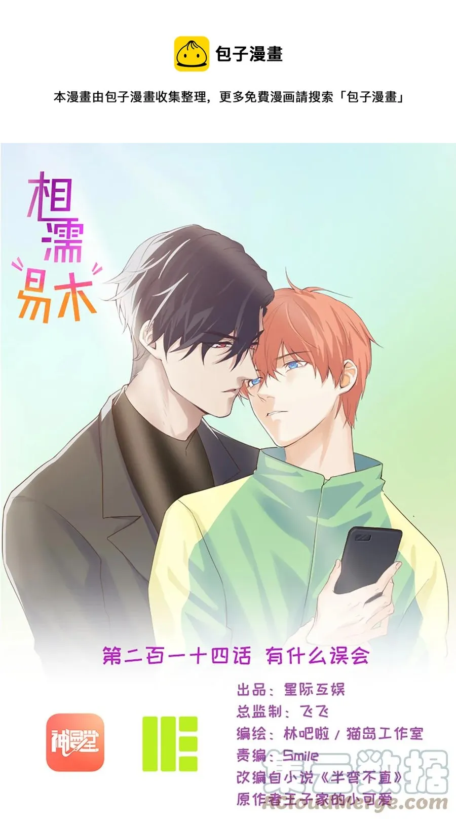 第214话： 有什么误会 第1页