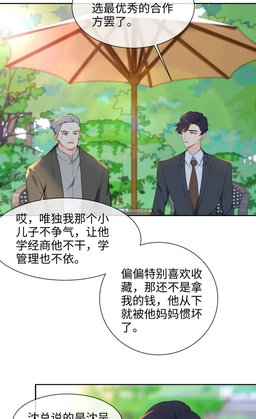 第215话：浪漫邂逅 第6页