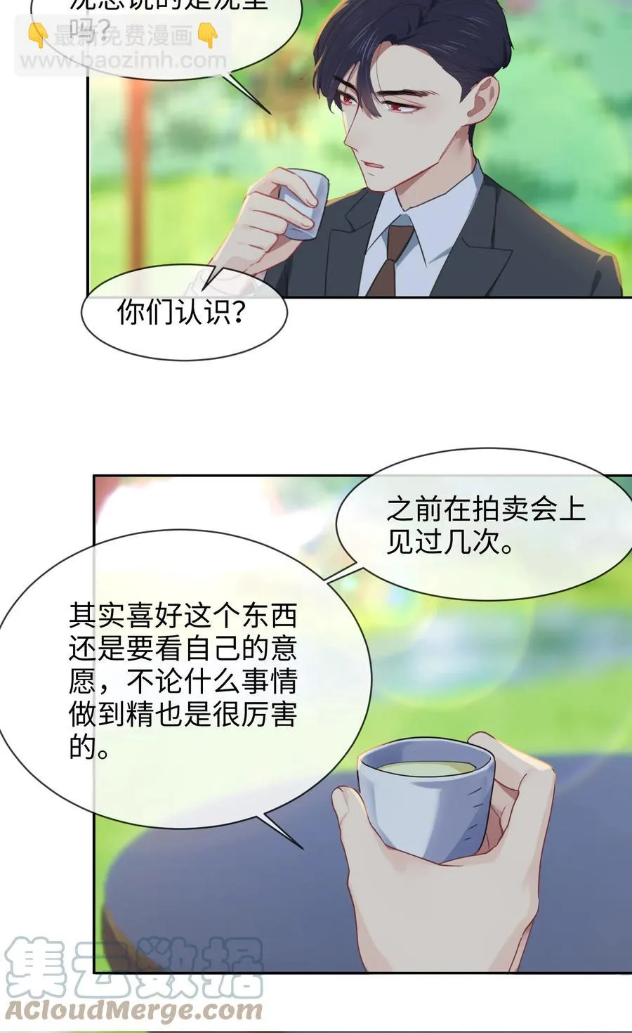 第215话：浪漫邂逅 第7页