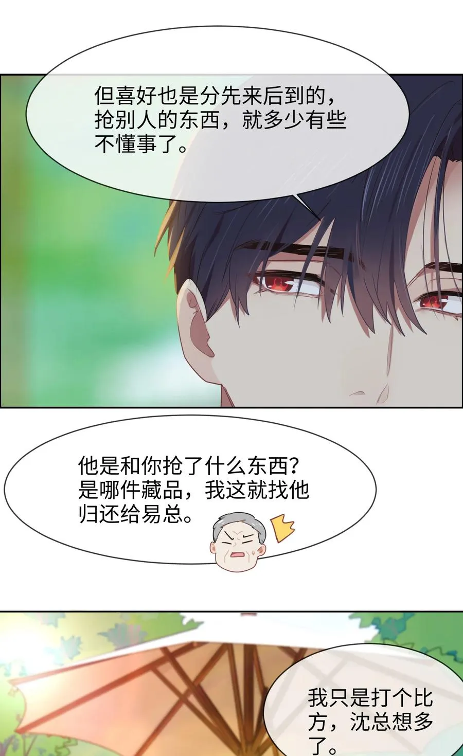 第215话：浪漫邂逅 第8页
