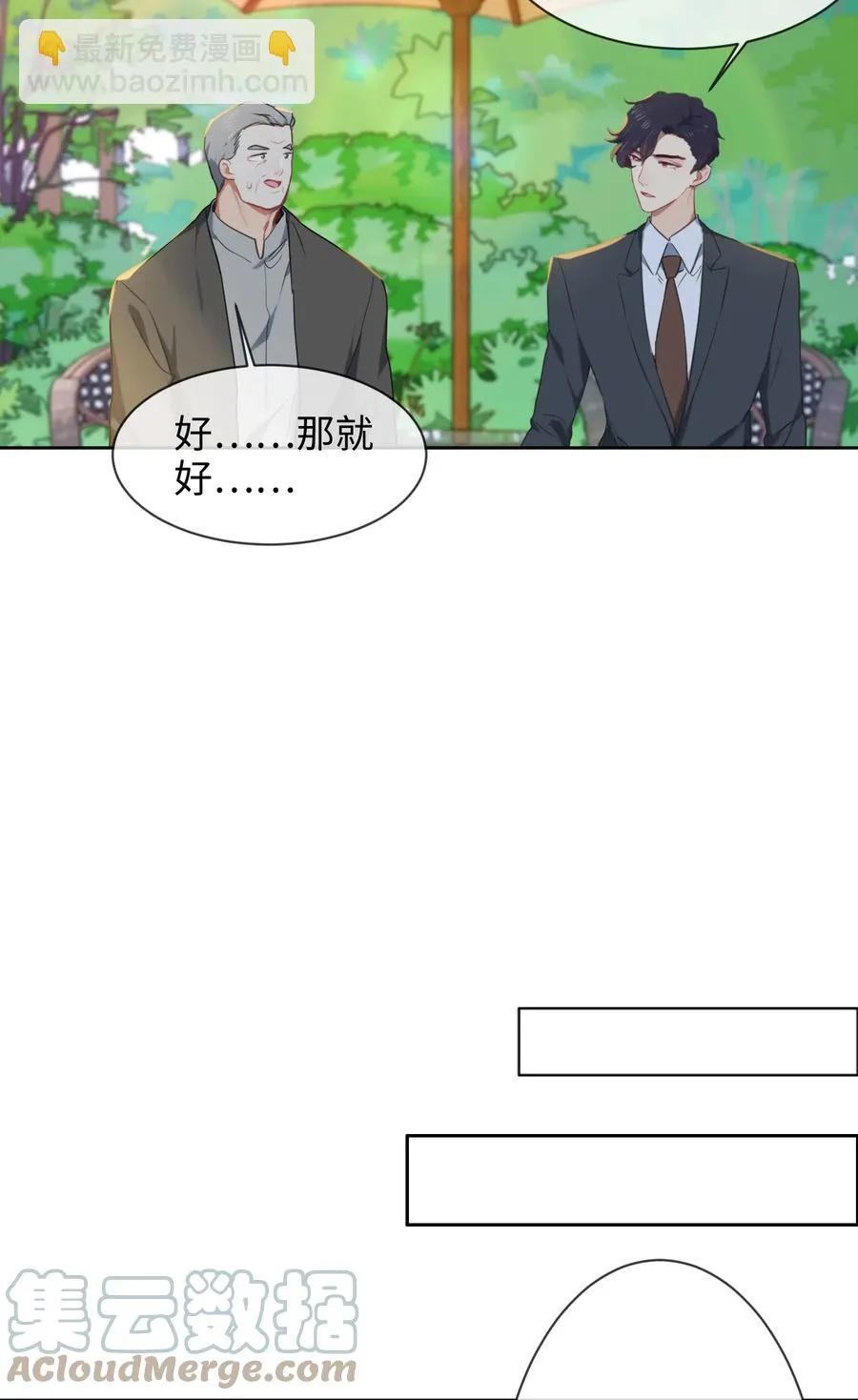 第215话：浪漫邂逅 第9页