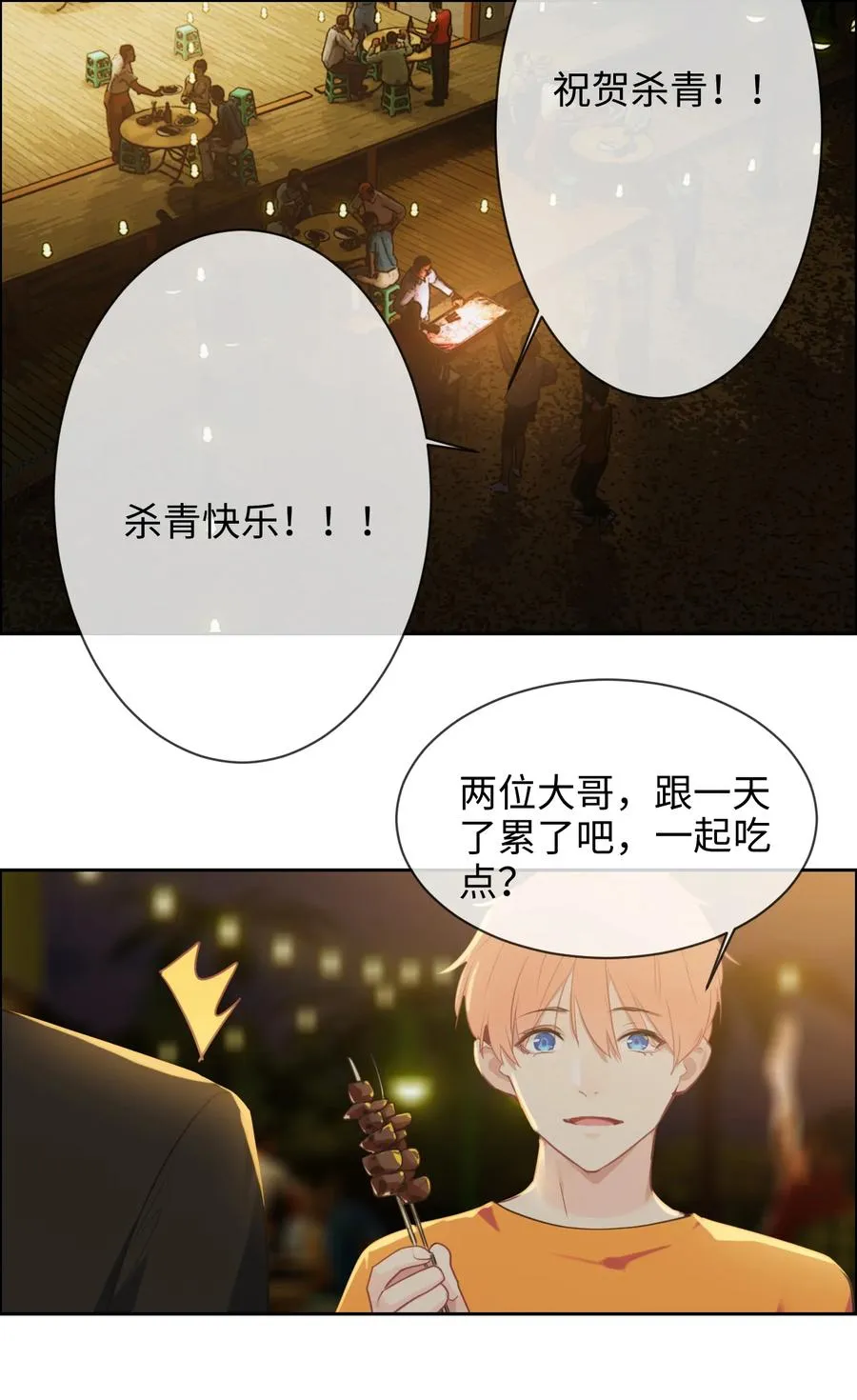 第215话：浪漫邂逅 第10页