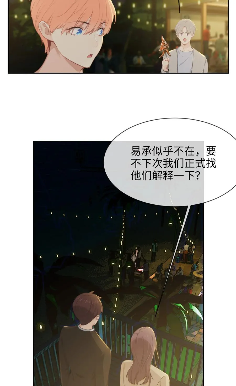 第215话：浪漫邂逅 第12页