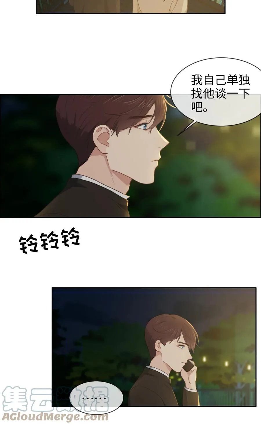 第215话：浪漫邂逅 第13页