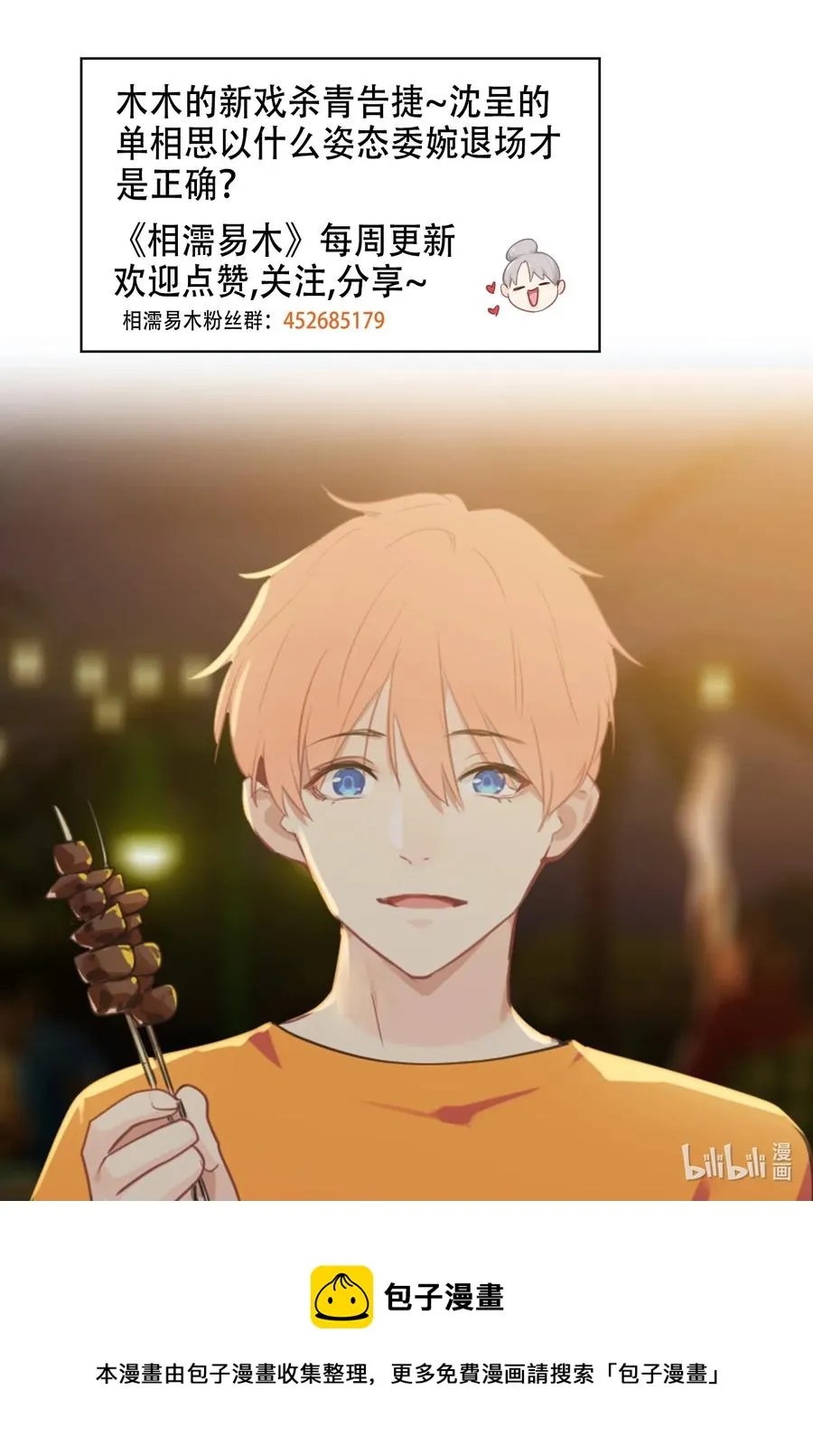 第215话：浪漫邂逅 第24页