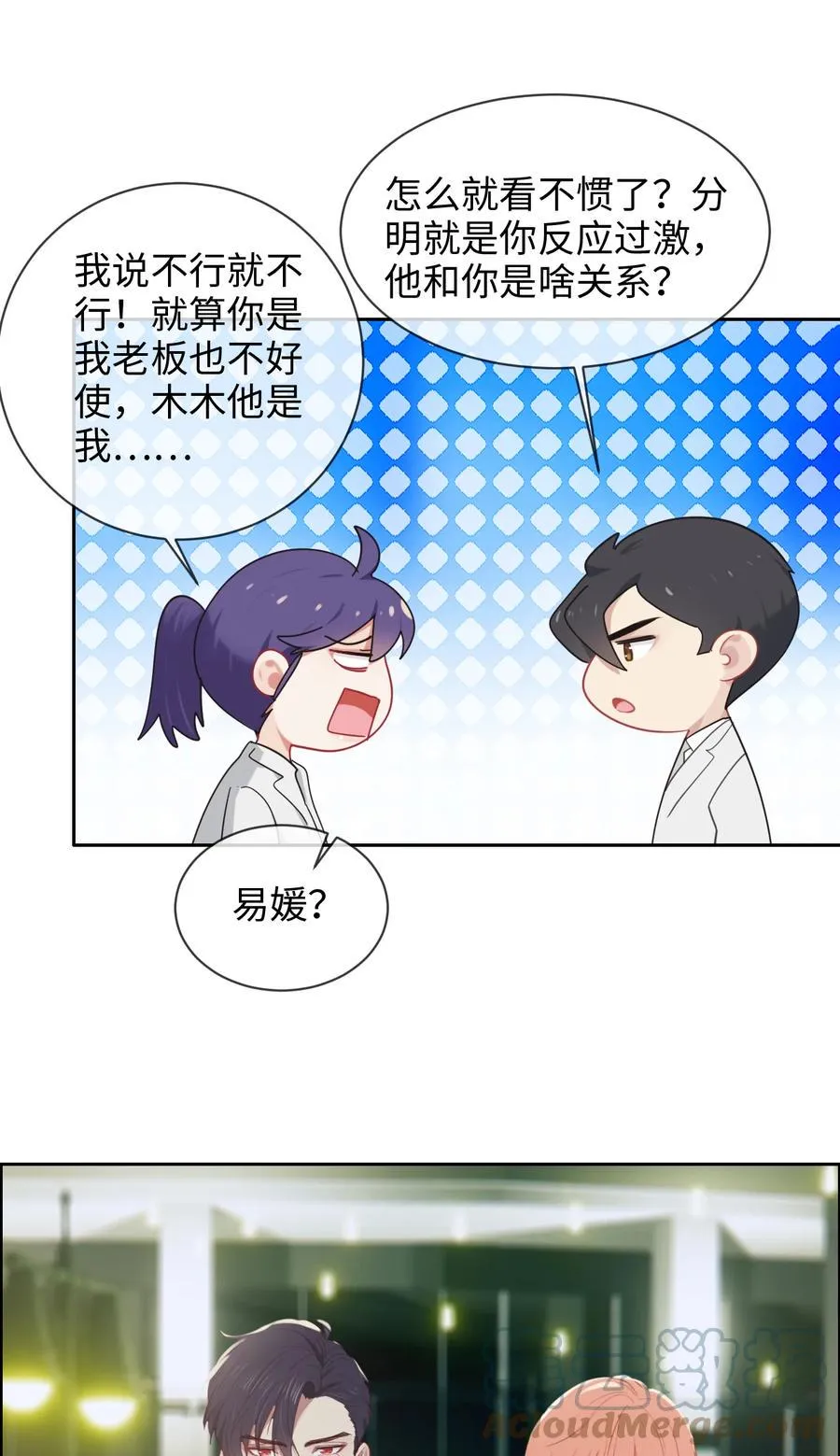 第216话：初次见面 第7页