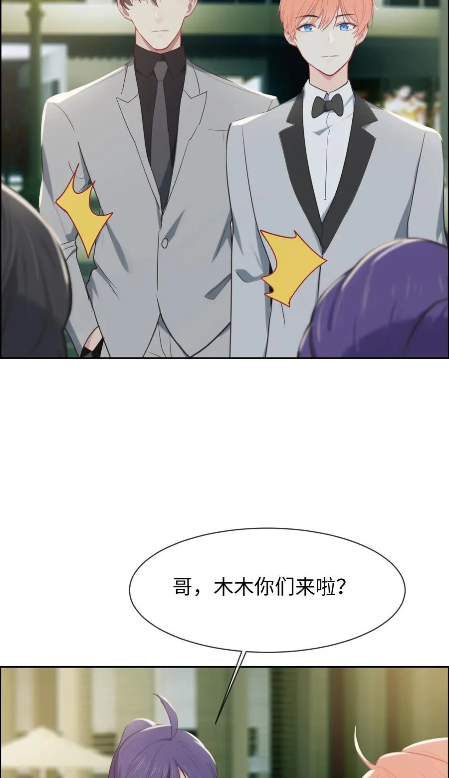 第216话：初次见面 第8页
