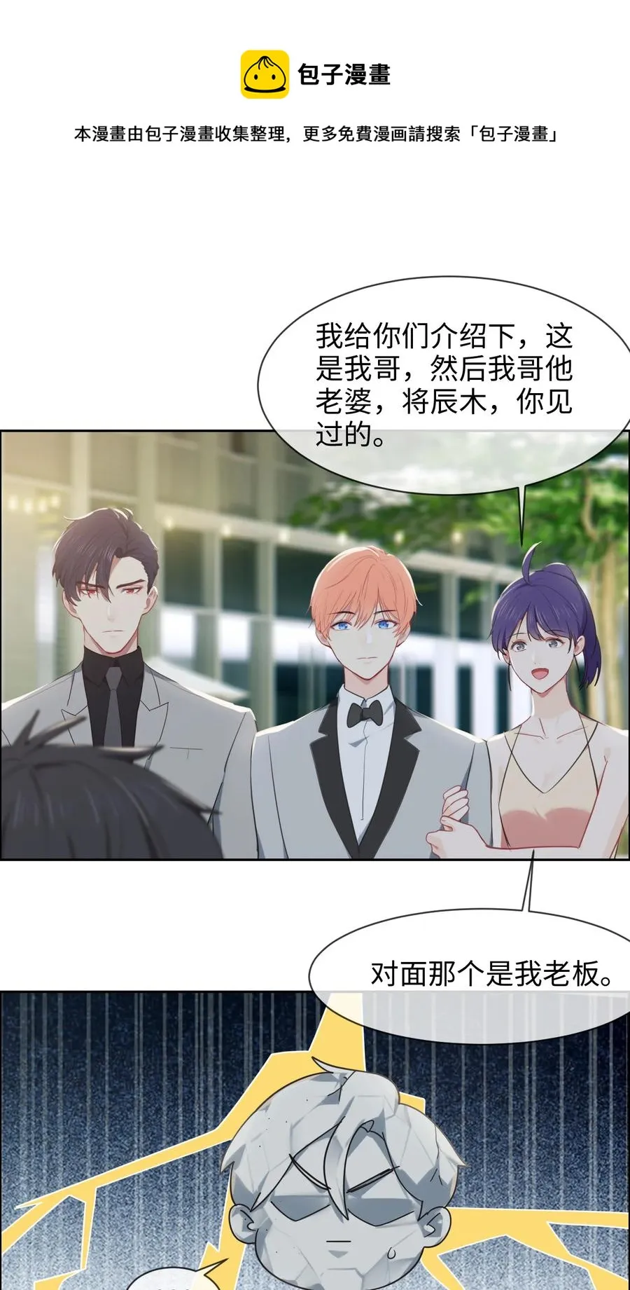 第216话：初次见面 第10页