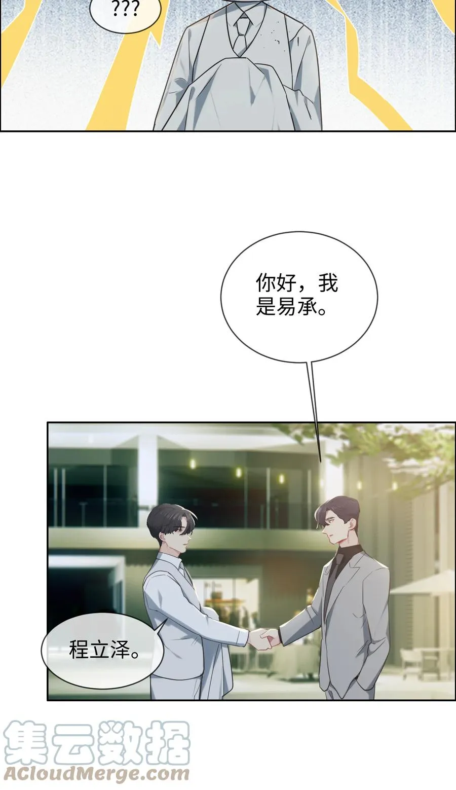 第216话：初次见面 第11页
