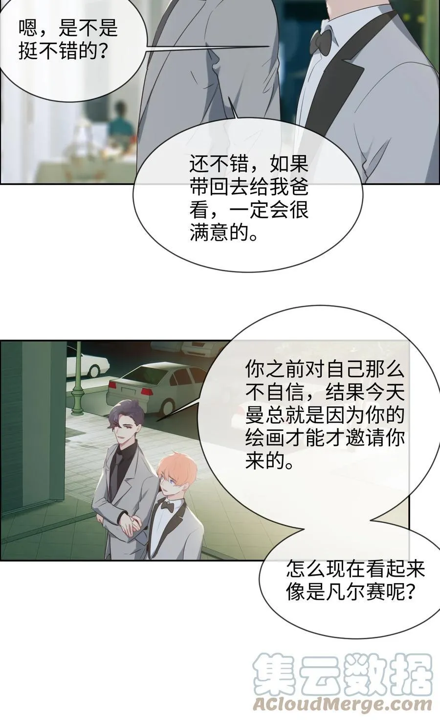 第216话：初次见面 第15页