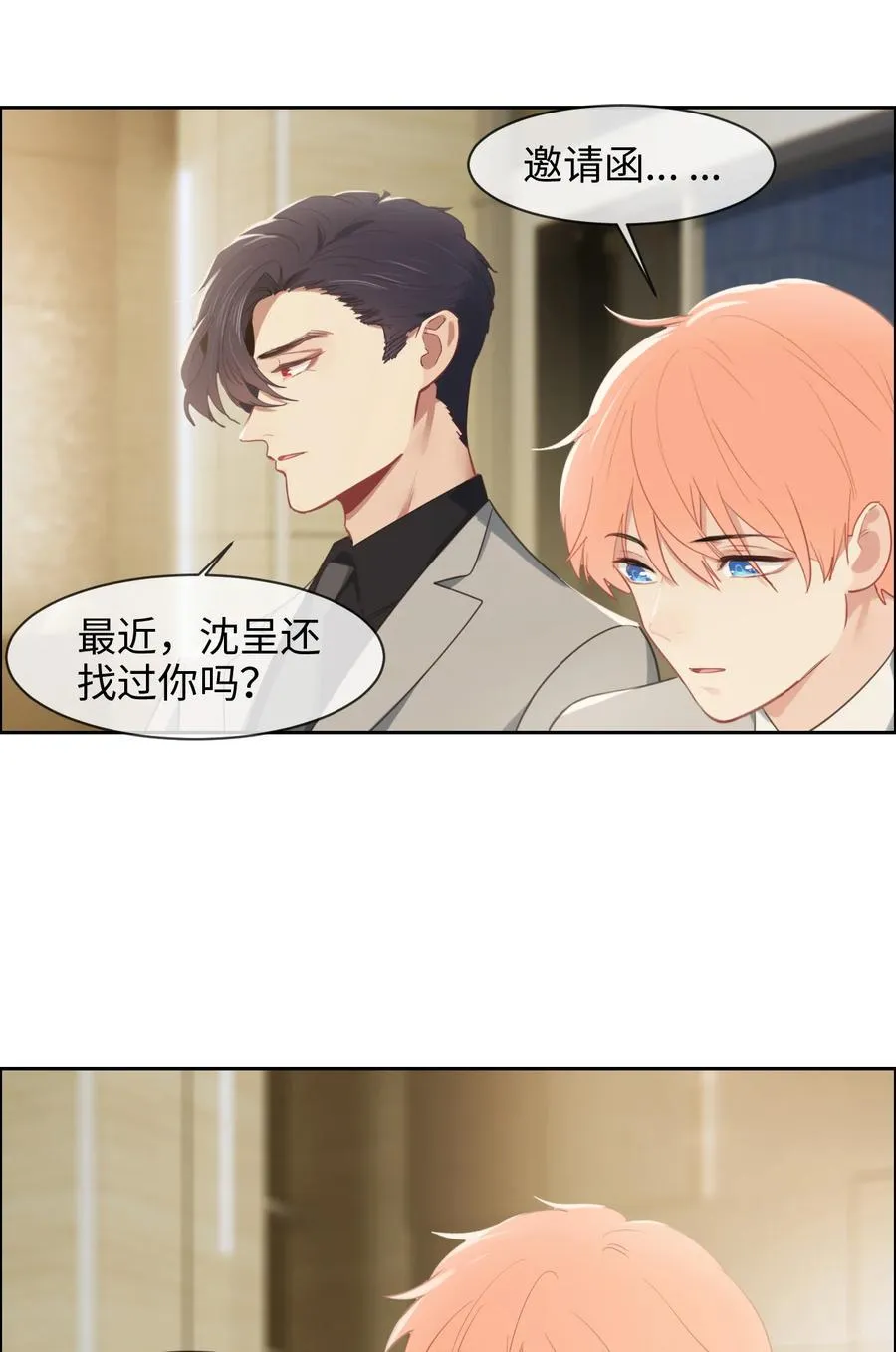 第216话：初次见面 第16页