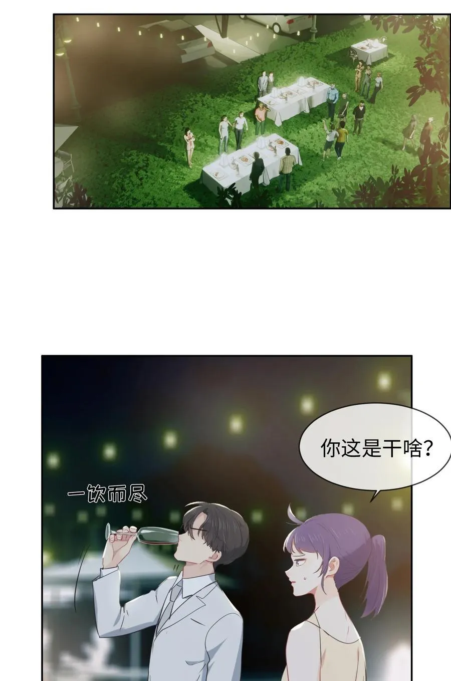 第216话：初次见面 第20页