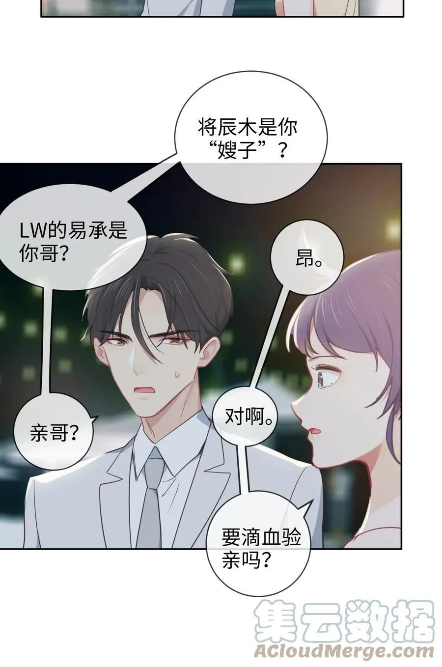 第216话：初次见面 第21页
