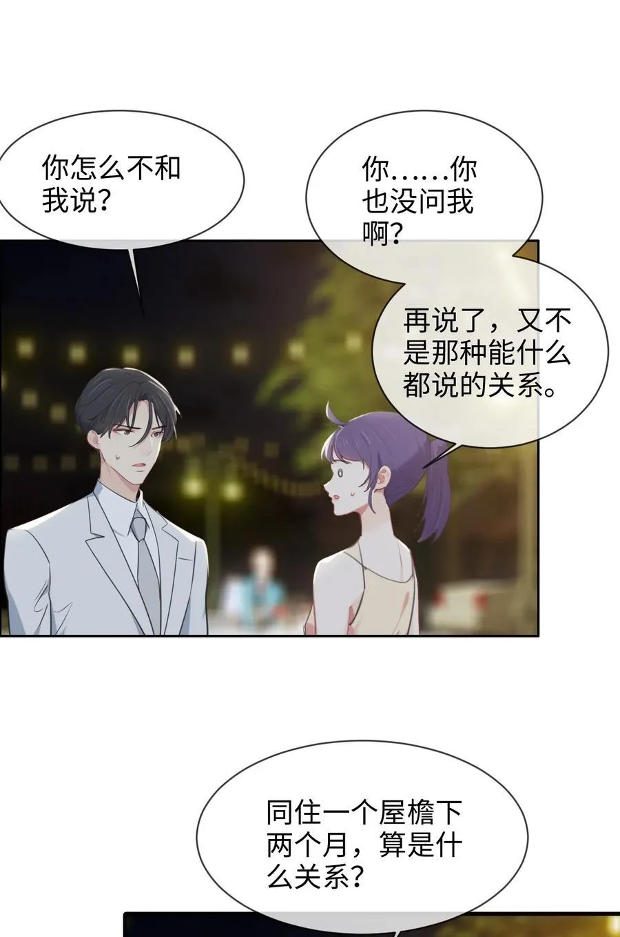 第216话：初次见面 第22页