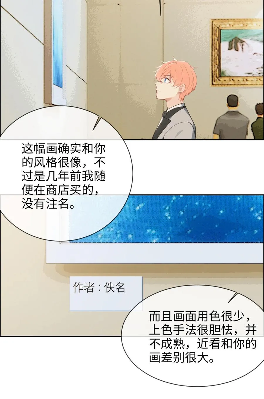 第217话：不要胡思乱想哦 第8页