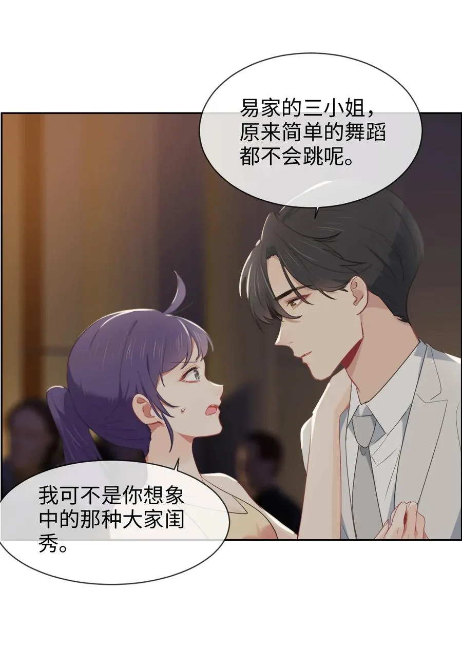 第217话：不要胡思乱想哦 第20页