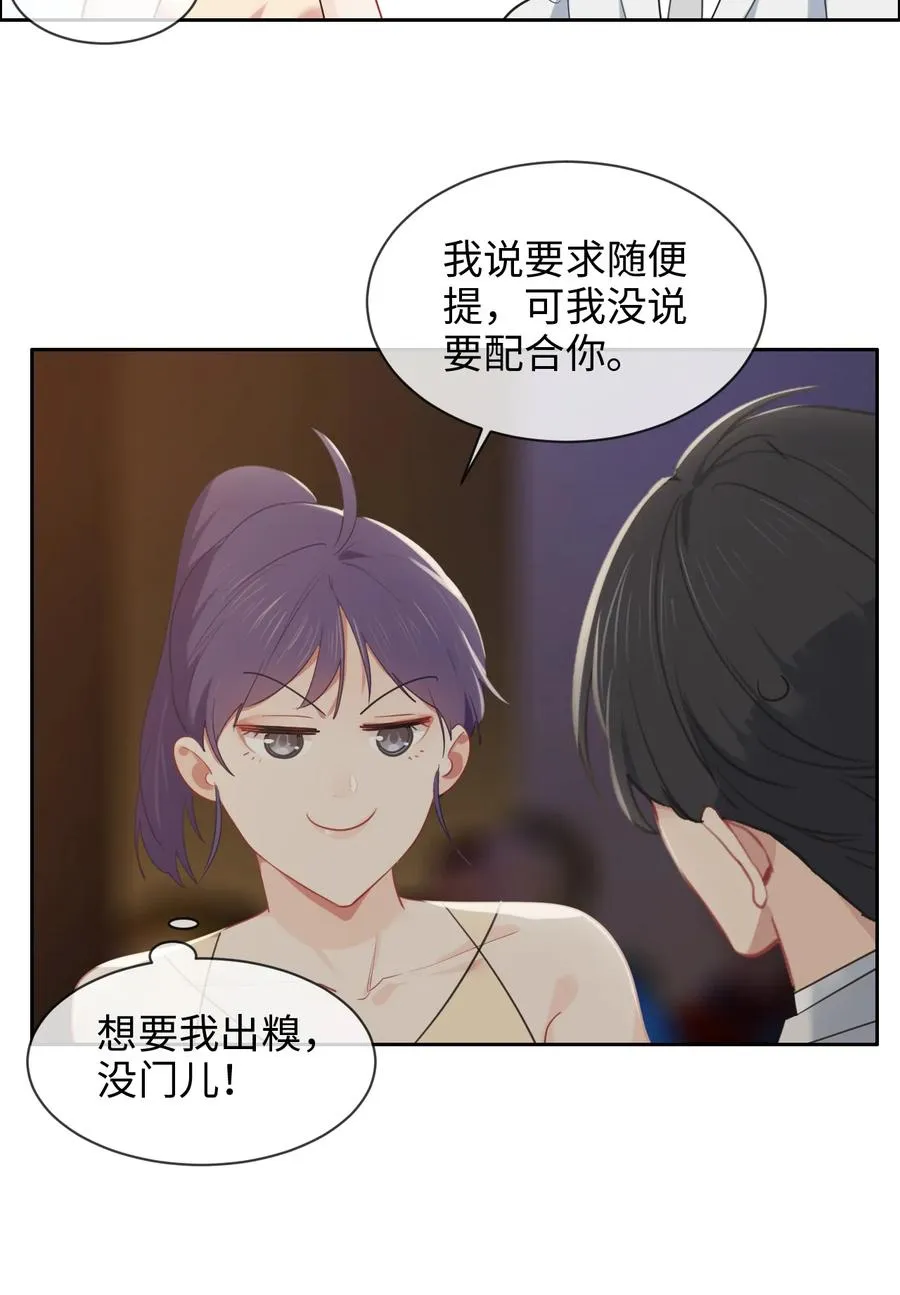 第217话：不要胡思乱想哦 第22页