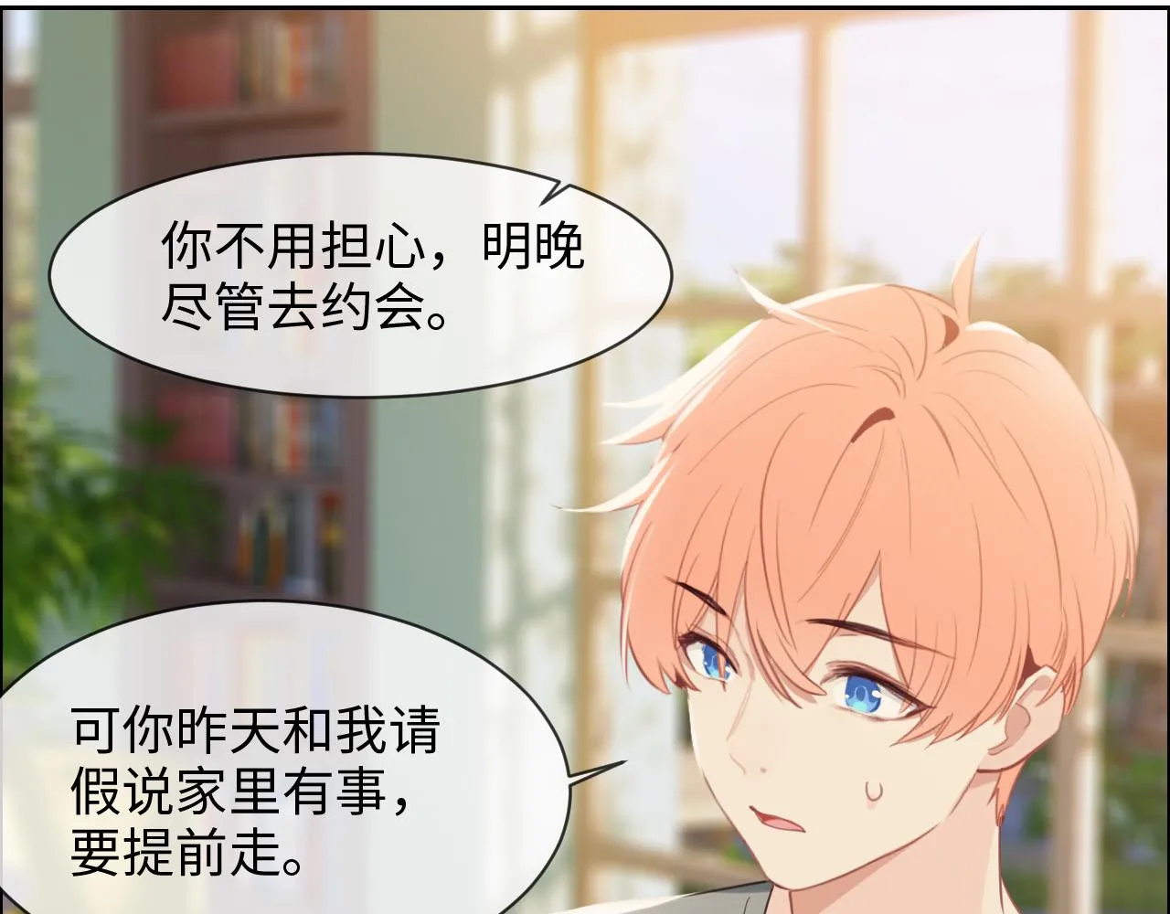 第219话：纪念日 第8页