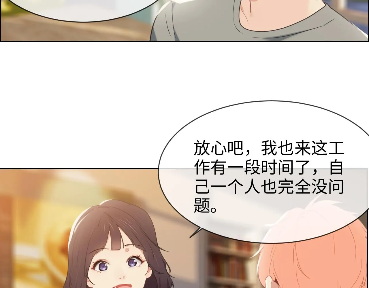 第219话：纪念日 第9页